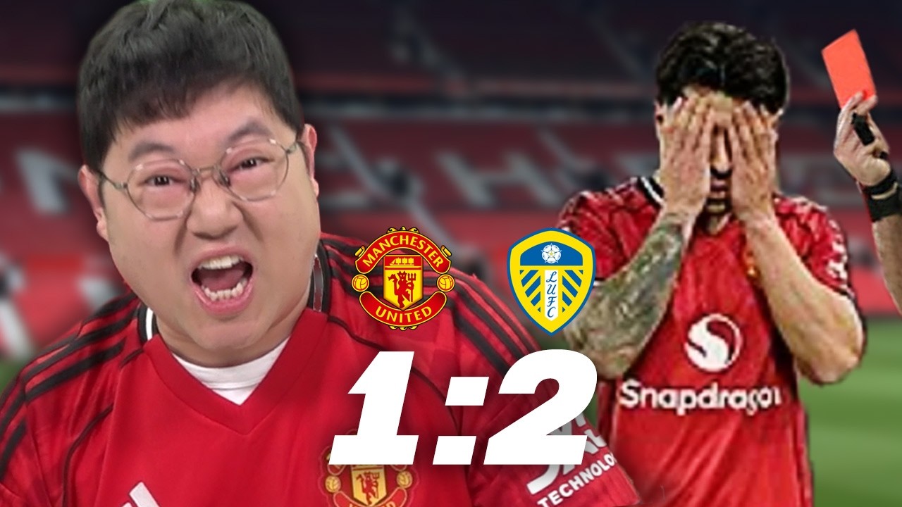 감스트 맨유 2-1 패배 리산마 퇴장...