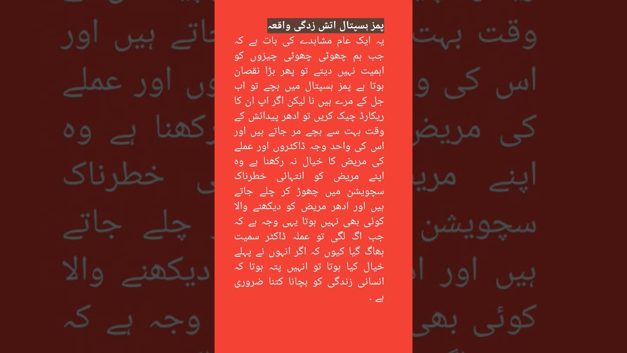 PIMS Hospital Fire incident