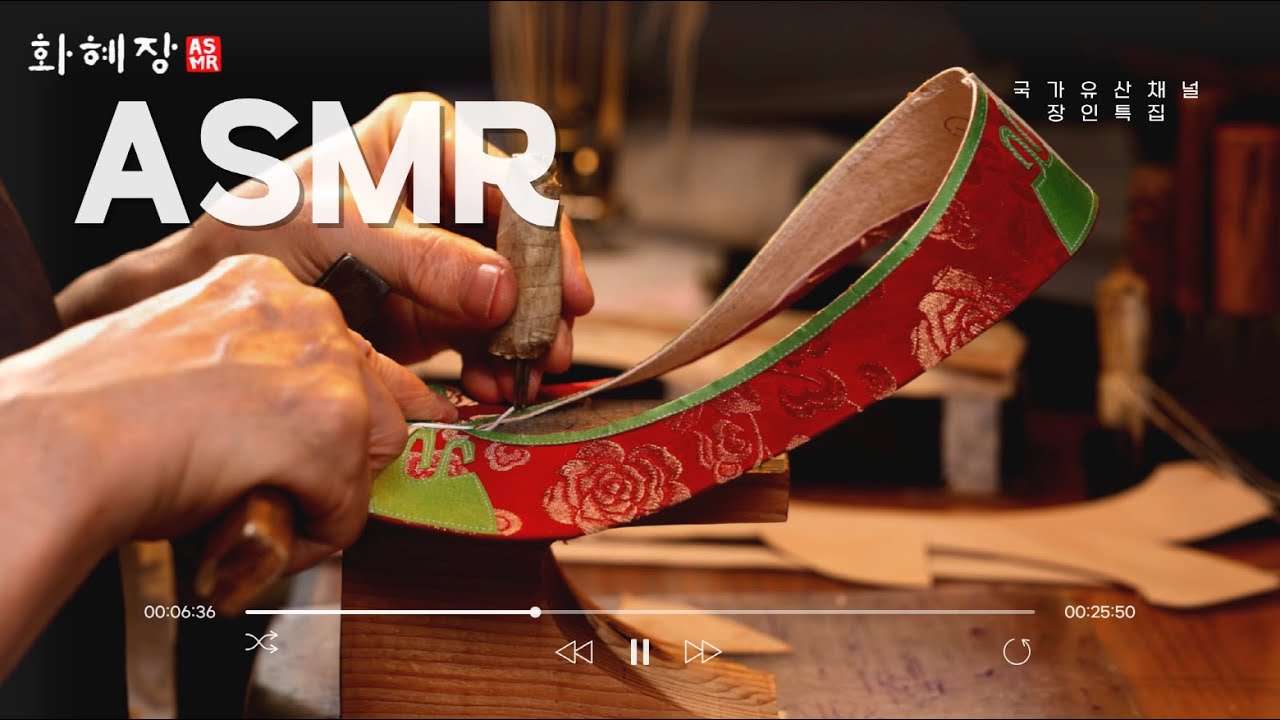 화혜장, 신에 꽃을 담다 #asmr ㅣThe Process of Making Traditional Korean Shoes by Hwahyejang (SUB)