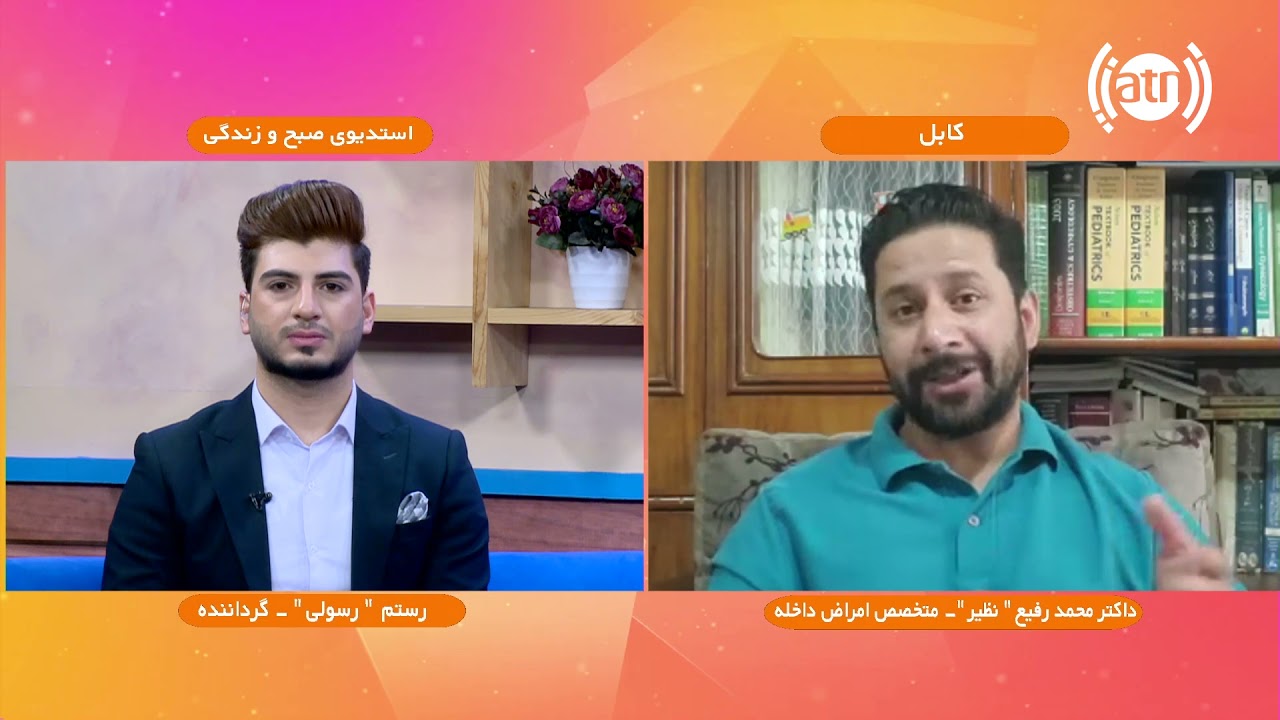 Interview with Dr Mohammad Rafi Nazir / مصاحبه با داکتر محمد رفیع نظیر متخصص امراض داخله