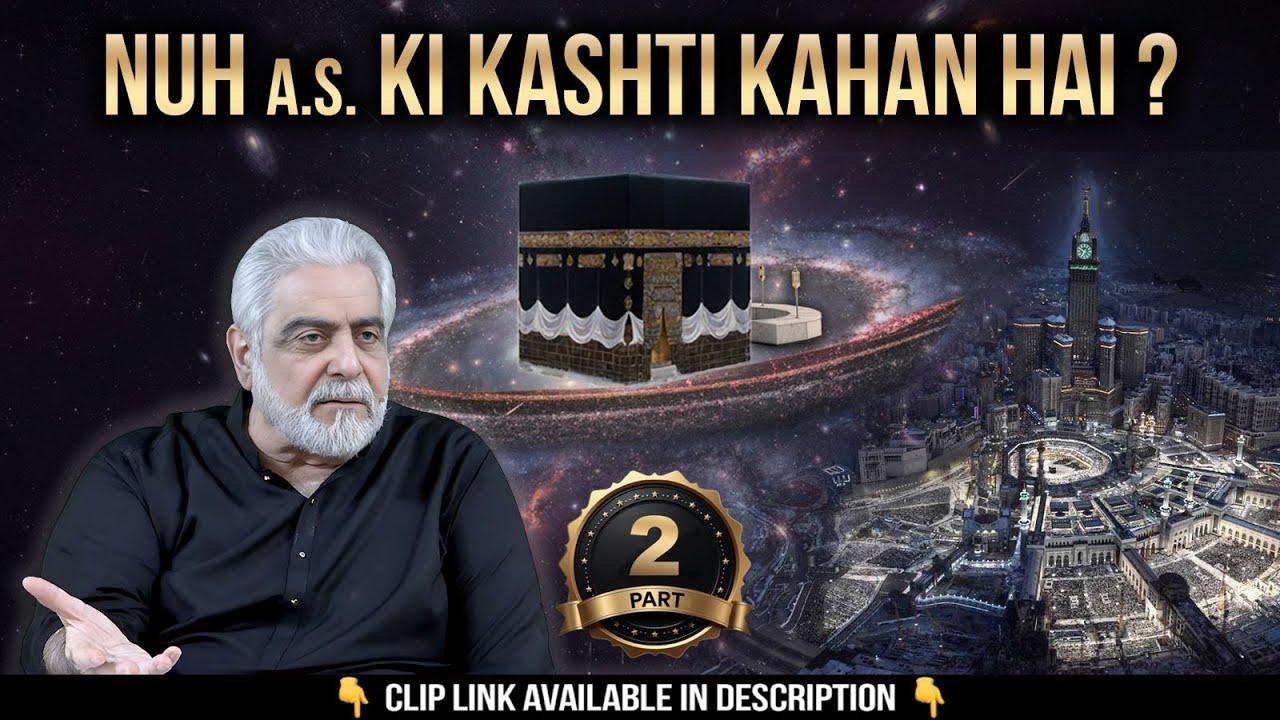 Hateem Kisney Aur Kyoon Banai? Nooh pbuh Ki Kashti 2/5 | By Muhammad Shaikh