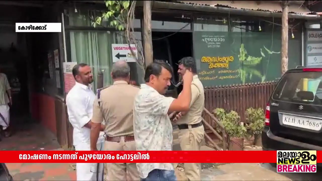 മുക്കത്ത് ഹോട്ടലില്‍ മോഷണം; CCTV ദൃശ്യങ്ങൾ