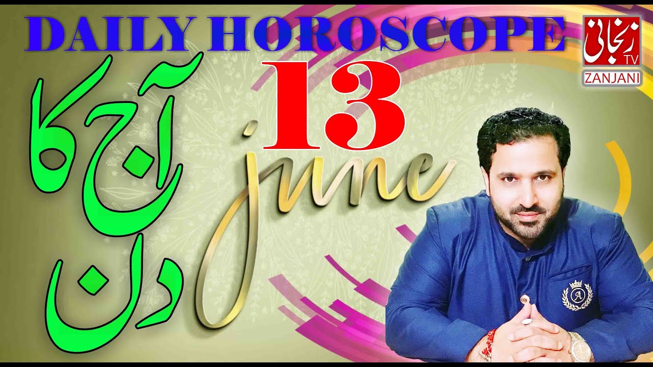 Aaj ka Din | Daily Horoscope 13 June  2020 | Astrologer Syed Mussawar Zanjani | Zanjani TV