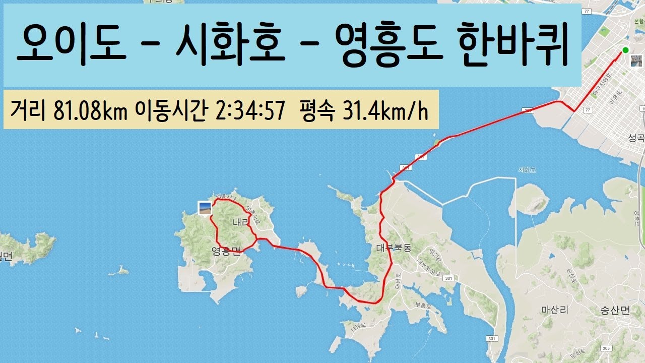오이도역 - 영흥도 한바퀴 라이딩 풀버전 [인도어 트레이너용 및 꿀잠수면유도 영상]