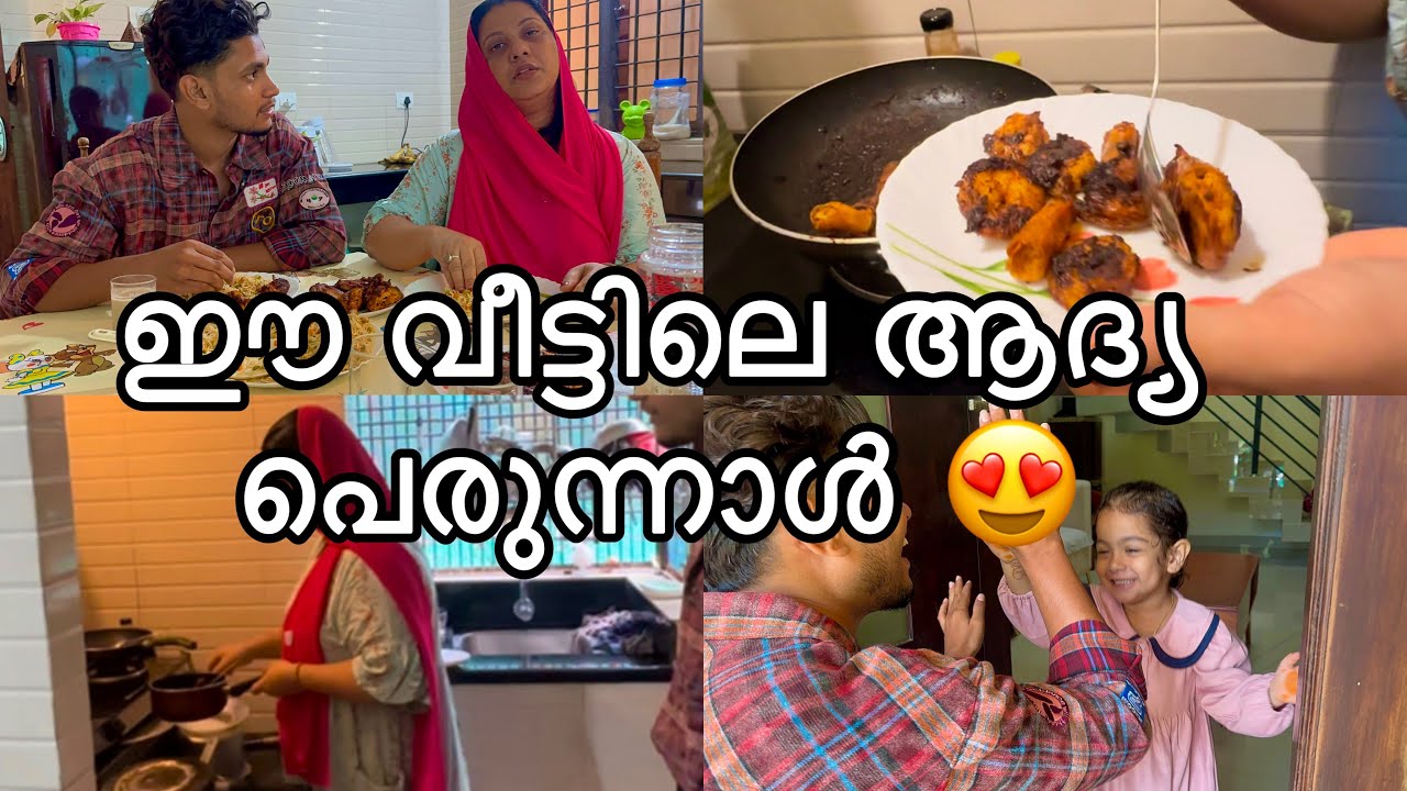 ഷെമിന്റെ വീട്ടിലെ ആദ്യ പെരുന്നാൾ 😍 #ttfamily