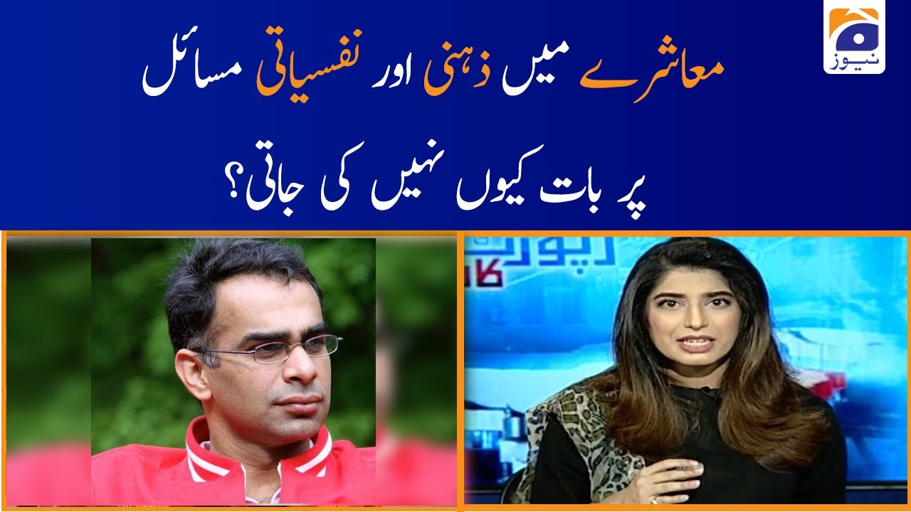 Babar Sattar | Muashra mai Zehni aur Nafsiati Masail per Baat Kyun Nahi Hoti?
