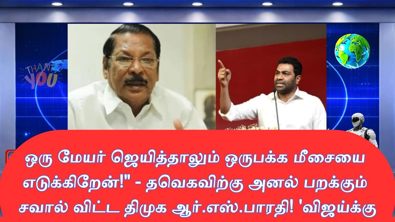 'Adhav Arjuna is the real threat!' DMK vs TVK: A direct political battlefield erupts!