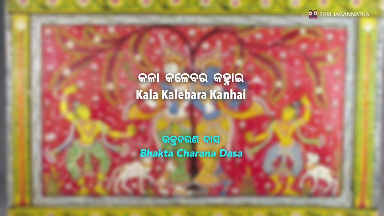 Chautisha : Kala Kalebara Chautisha | କଳା କଳେବର କହ୍ନାଇ
