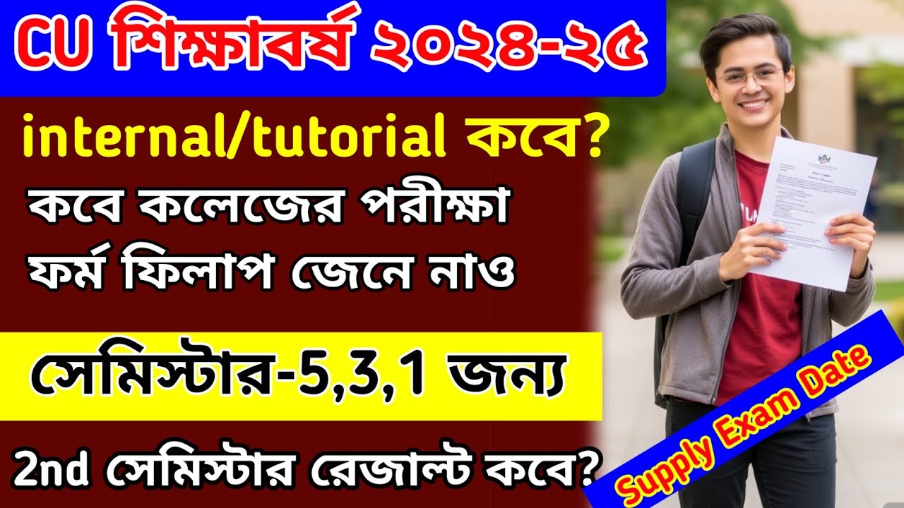 CU exam date 2024-25 | CU odd semester exam date | CU exam notice | supplementary exam date |CU exam
