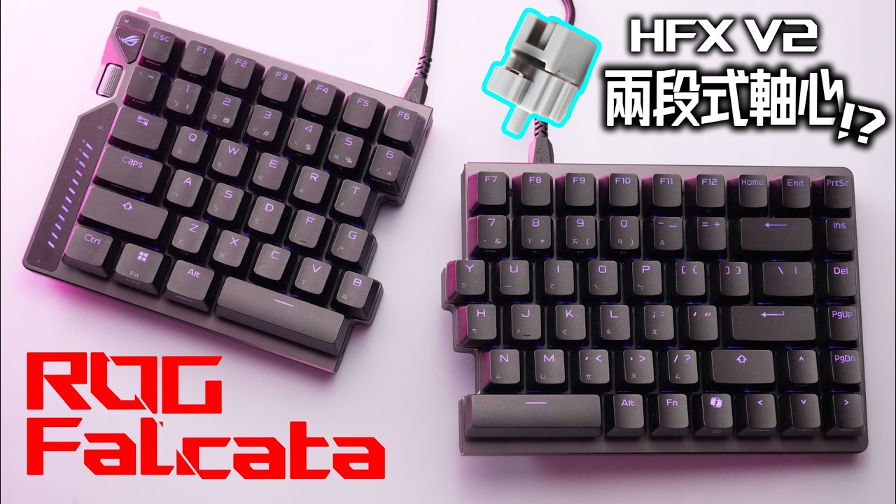 無線磁軸+分裂設計｜ ROG Falcata深度解析: 一個Tented Ergo長期使用者的角度