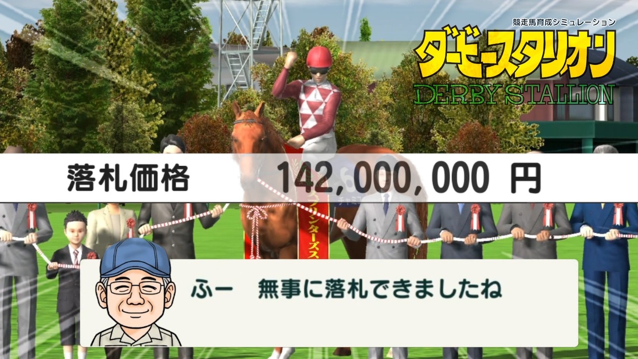 買った馬でG1を勝ちたいんじゃ(ダビスタSwitch)