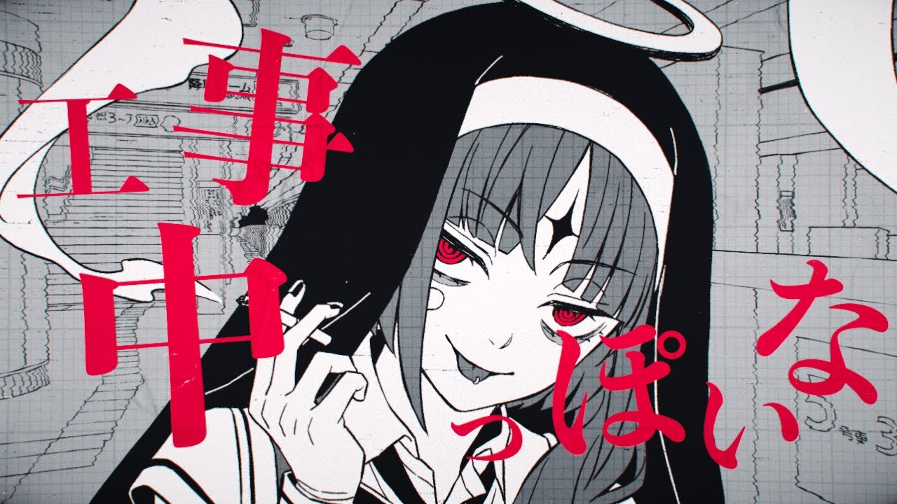 神っぽいな(工事中Remix) - ヒズミ零 feat.鳴花ミコト