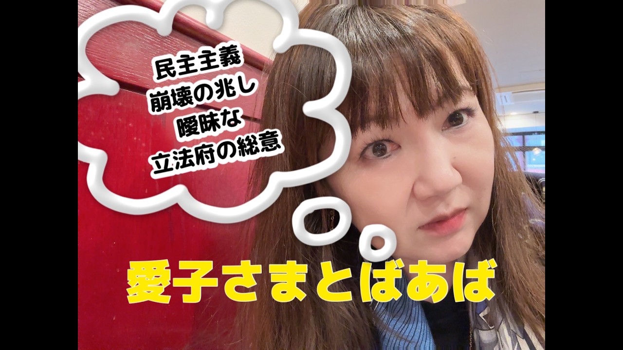 愛子さまとばあば　曖昧な立法府の総意　篠原常一郎被告、裁判官からも虚言認定？