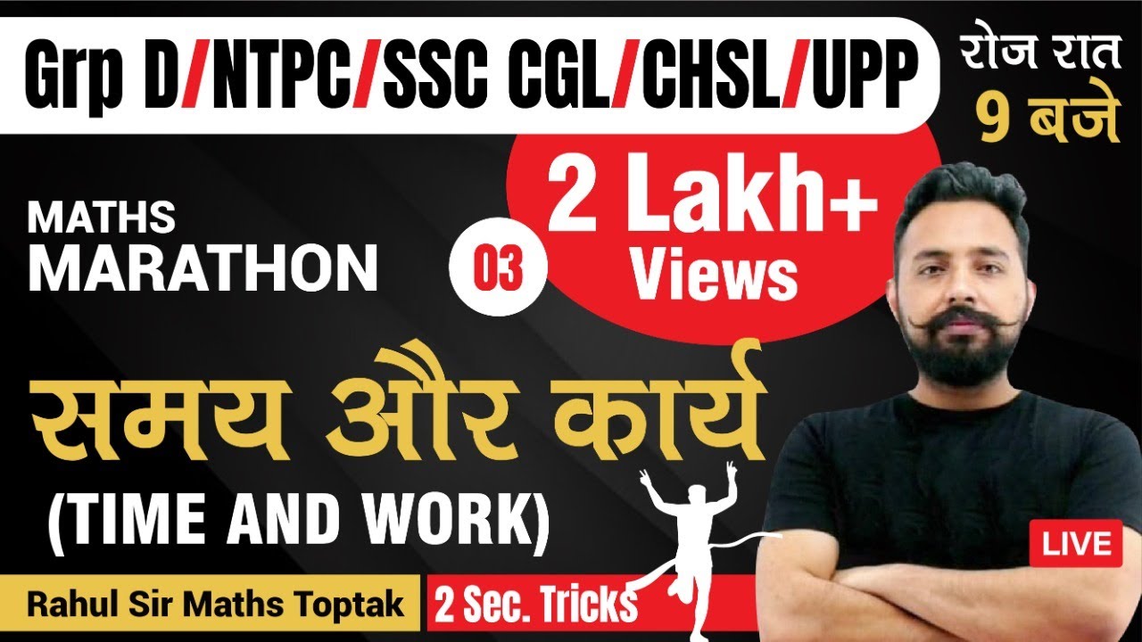 Time And Work | समय और कार्य | Part 03 | Time and Work Tricks | Maths By Rahul Deshwal | #Toptak