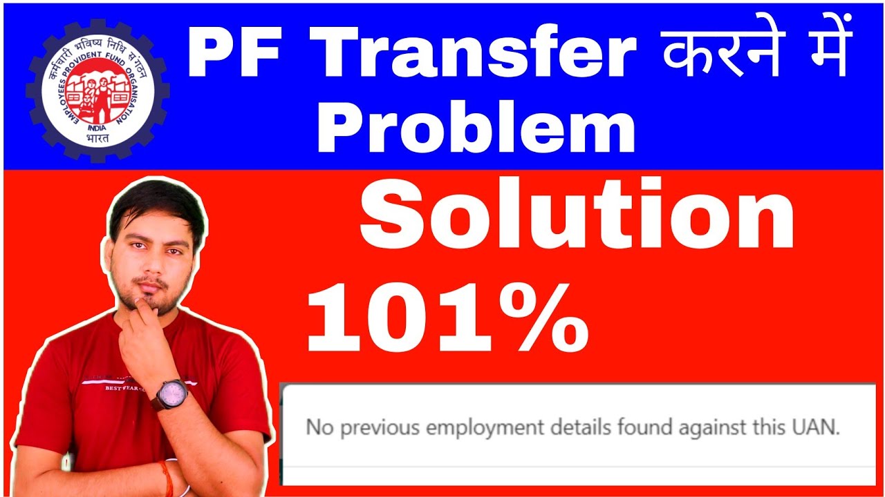 No previous employment details found against this UAN || How To Solve PF Transfer Error