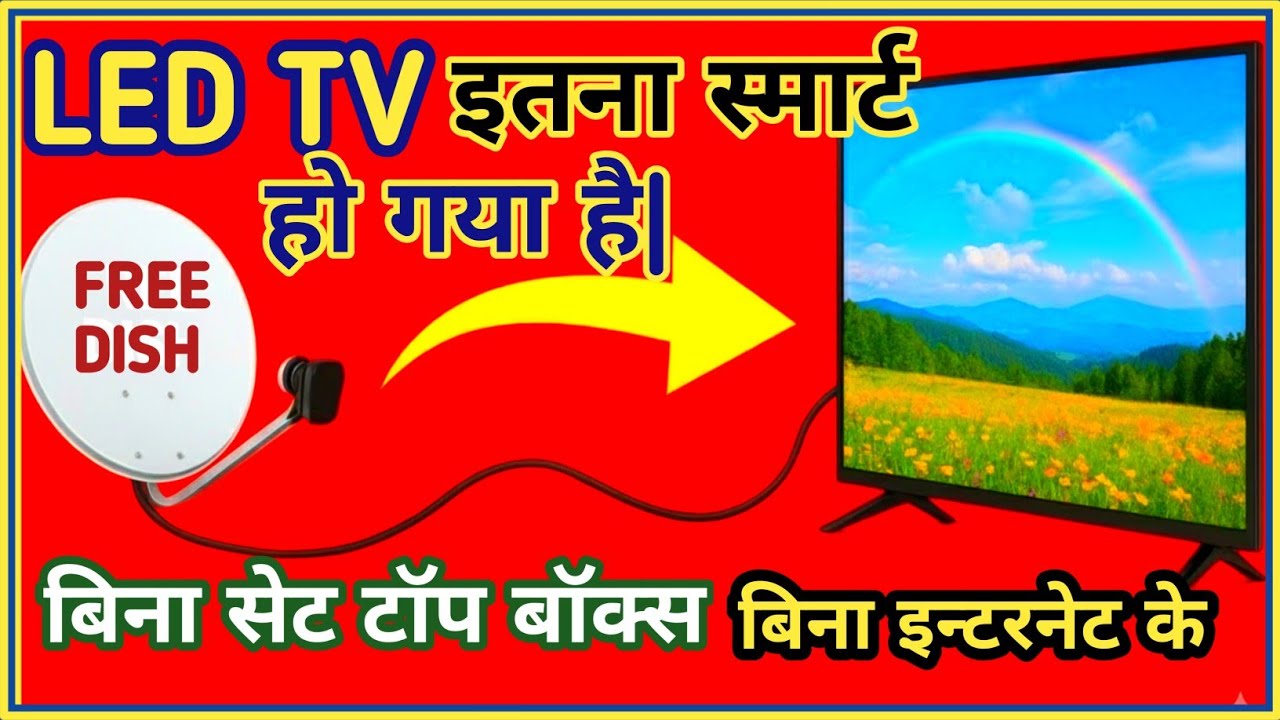 LED TV Smart हो गया! अब सीधा Antenna से Free TV Channels | No Setup Box Needed| the ravi technical 