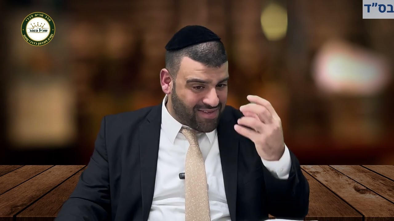 הרב אריה צברי - סוד ההצלחה לחיים מאושרים - ביטול הגאווה!