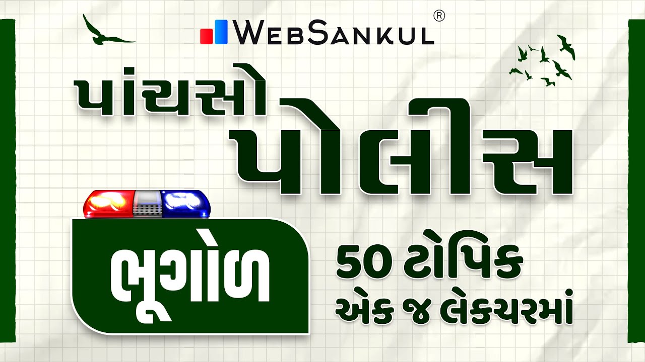 ભૂગોળના 50 ટોપિક એક જ લેક્ચરમાં | Geography | MindMap થી સમજૂતી અને રિવિઝન