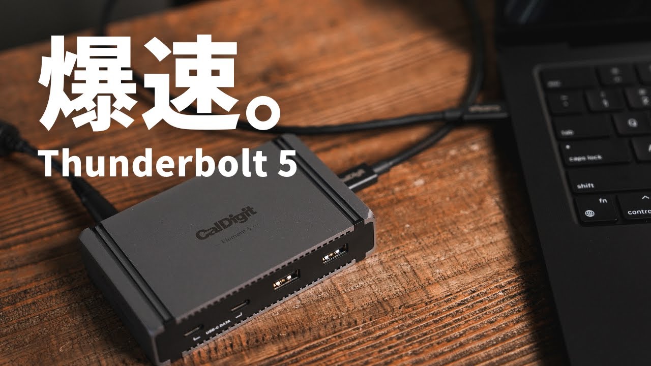 Macが本領発揮するハブ。CalDigit Element 5 Hubがすごいぞ！