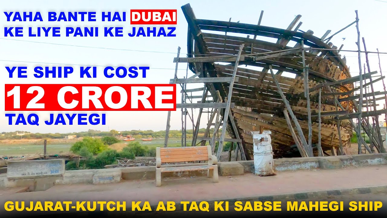 Mandvi kutch Gujrat | Pani ka jahaz Kaise Banta hai | Lakdi ka Jahaz | Mandvi Beach