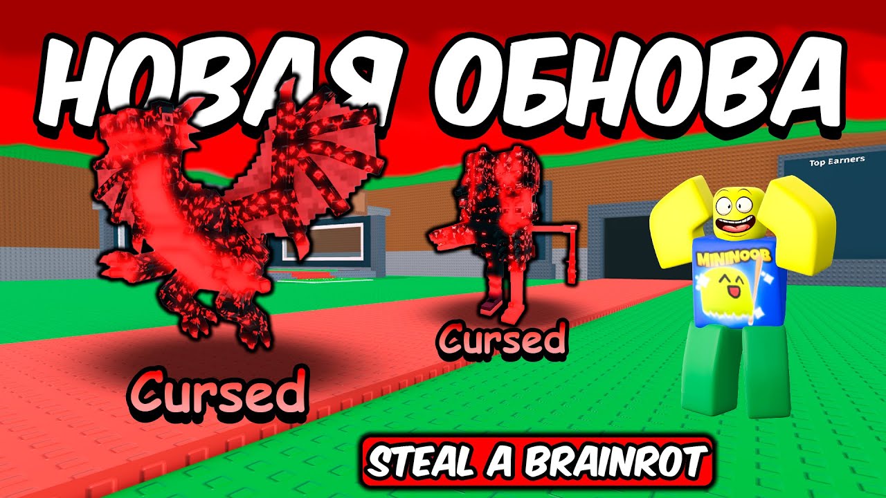 НОВОЕ CURSED MUTATION ОБНОВЛЕНИЕ В УКРАДИ БРЕЙНРОТ | STEAL A BRAINROT ROBLOX!