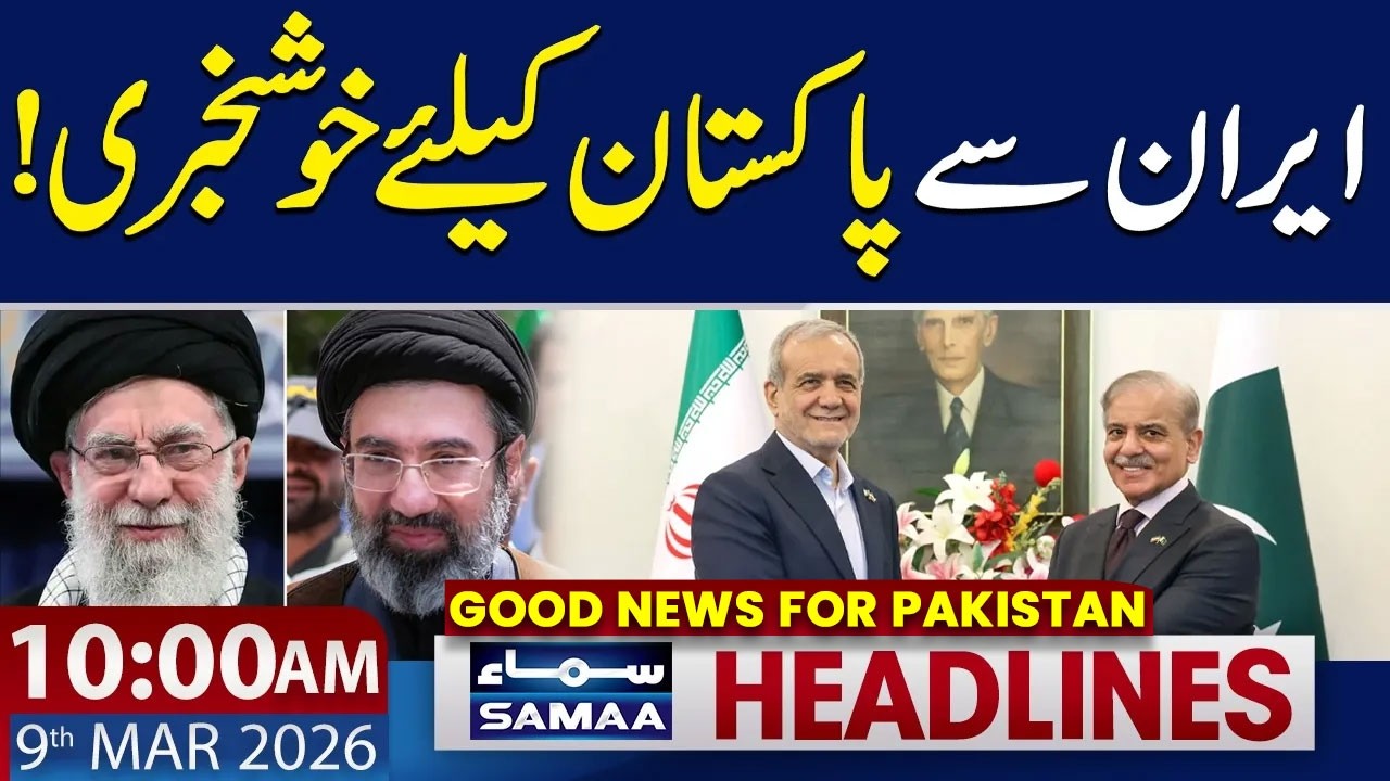 Good News for Pakistan from Iran | 10 AM News Headlines | 9 Mar 2026 | SAMAA NEWS