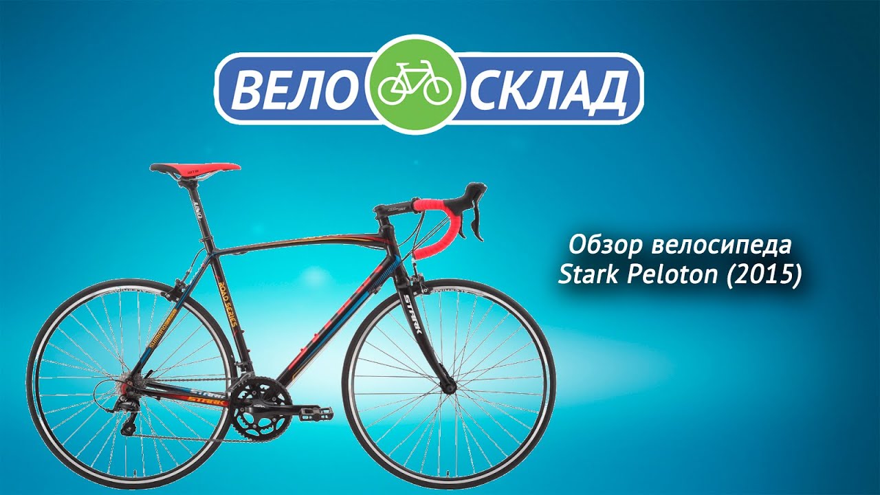 Обзор велосипеда Stark Peloton (2015)