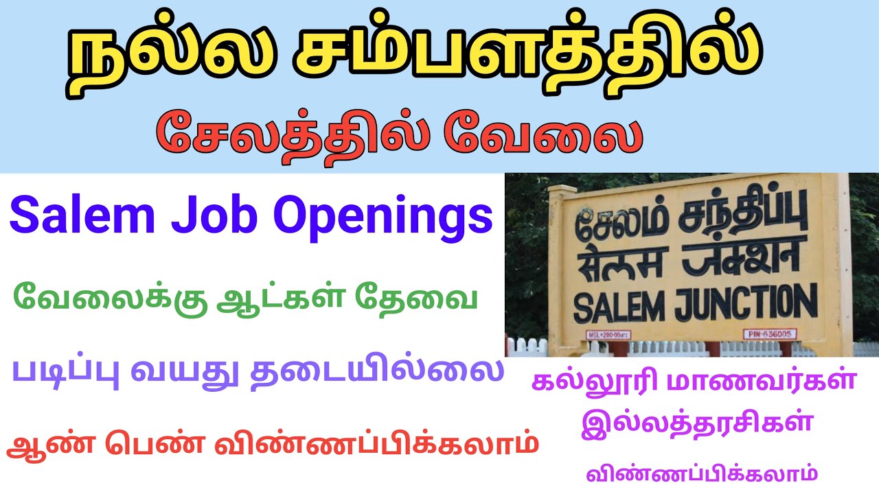 💥 நல்ல சம்பளத்தில் சேலம் மாவட்டத்தில் வேலை Salem Job Openings  | DailyVelaiVaipu