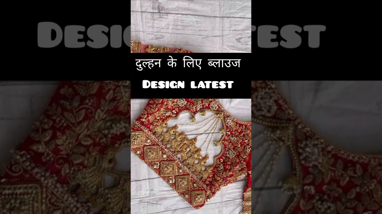 latest bridal ब्लाउज design ll 