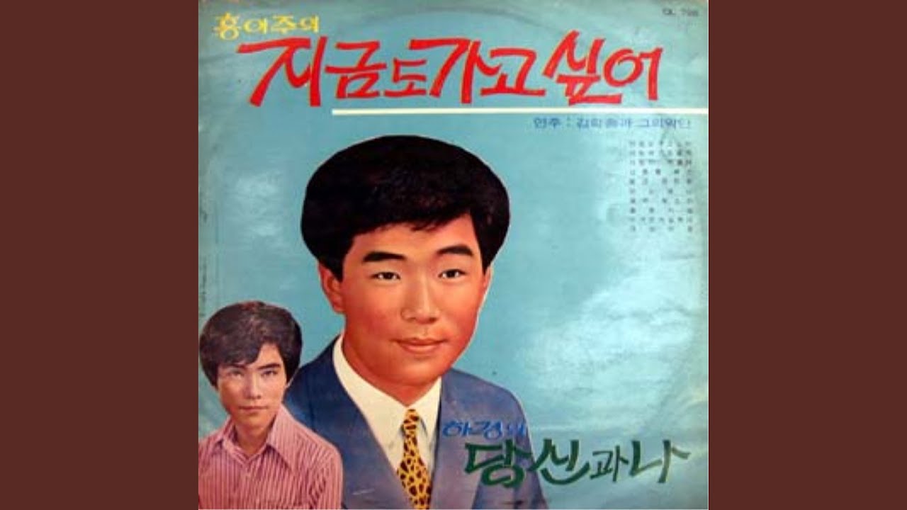 I Still Want to Go To (지금도 가고싶어)