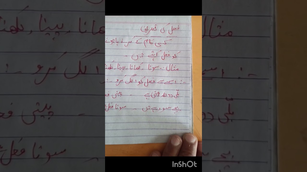 fail ki tareef # Urdu # study