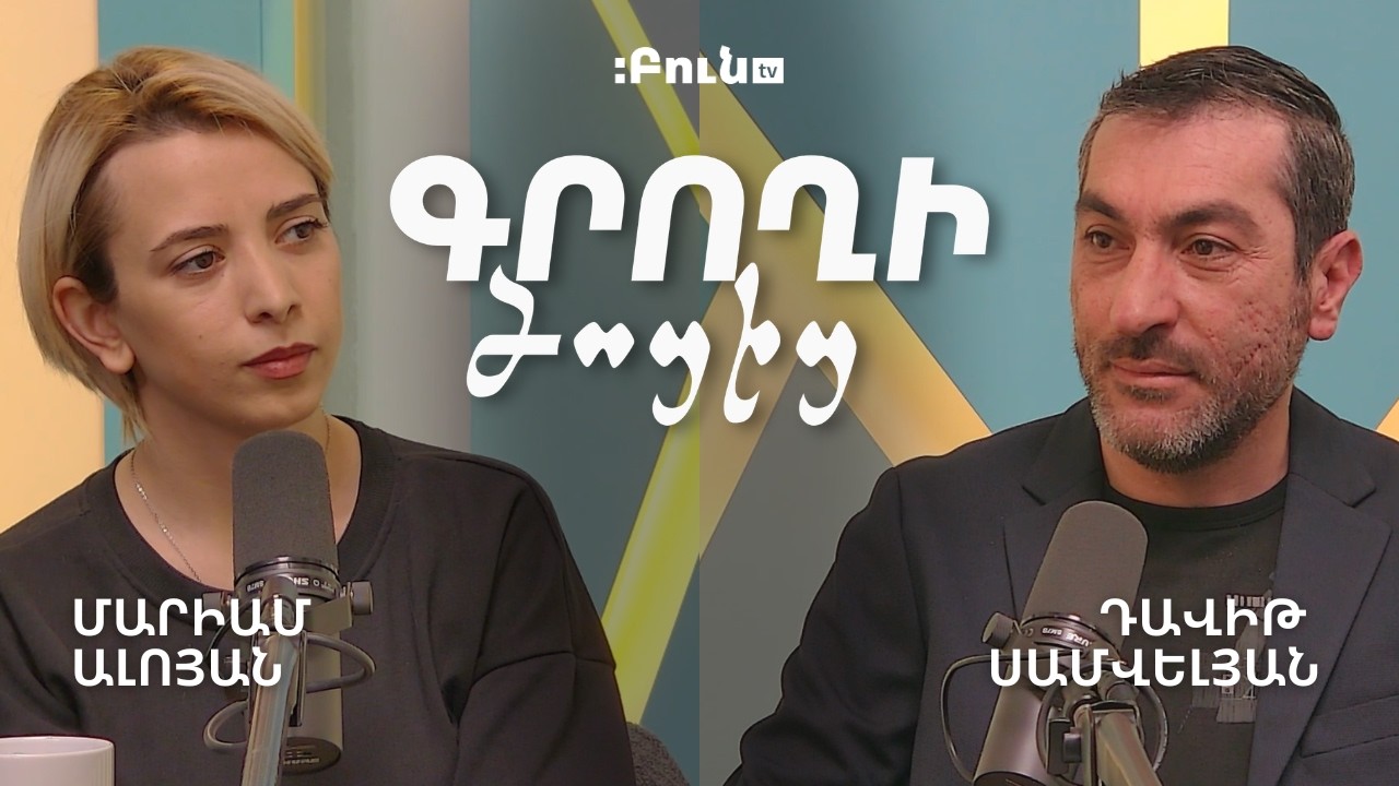 Դավիթ Սամվելյան | Գրողի ծոցից