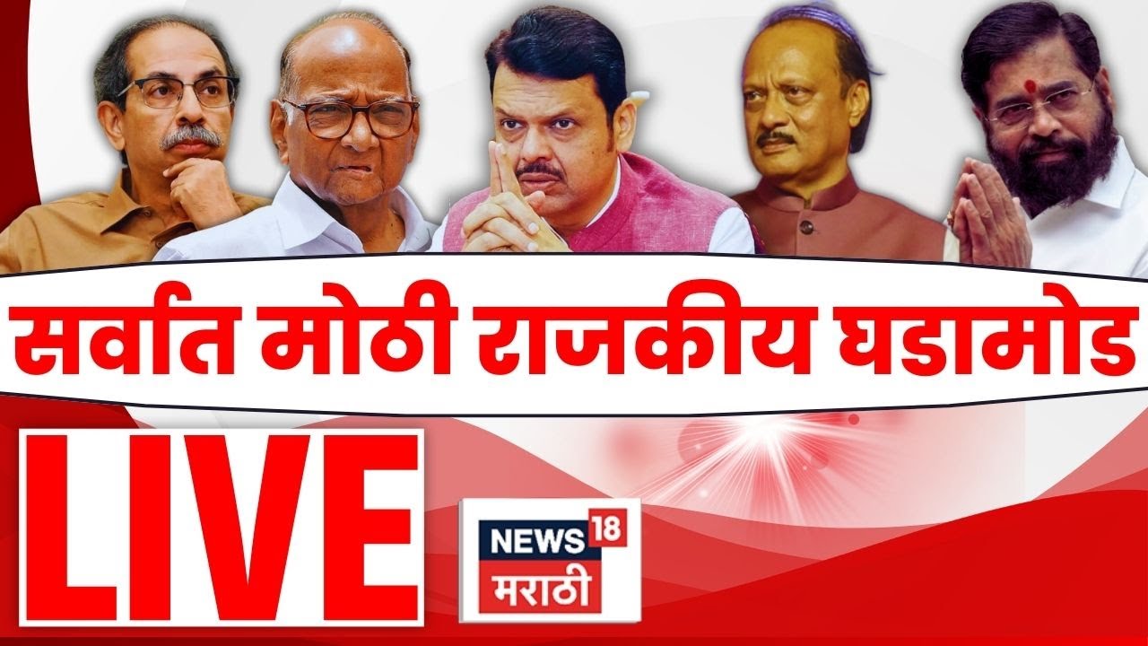 Live | मतदान प्रक्रियेत मोठा घोळ? | BMC Election Voting | Maharashtra Election | Marathi News Live