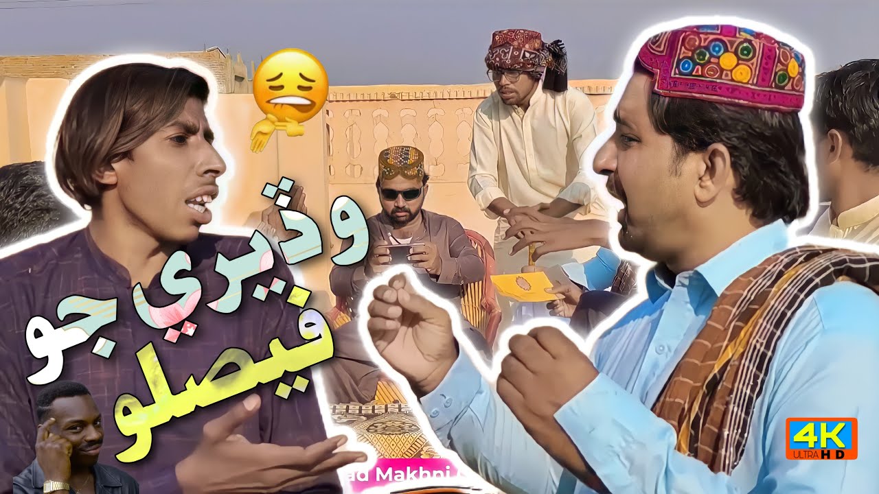 Wadero Dillo Khan Jo Faislo | Sajjad Makhni | Popat Khan | Ali Akhtar | New Sindhi Comedy Video