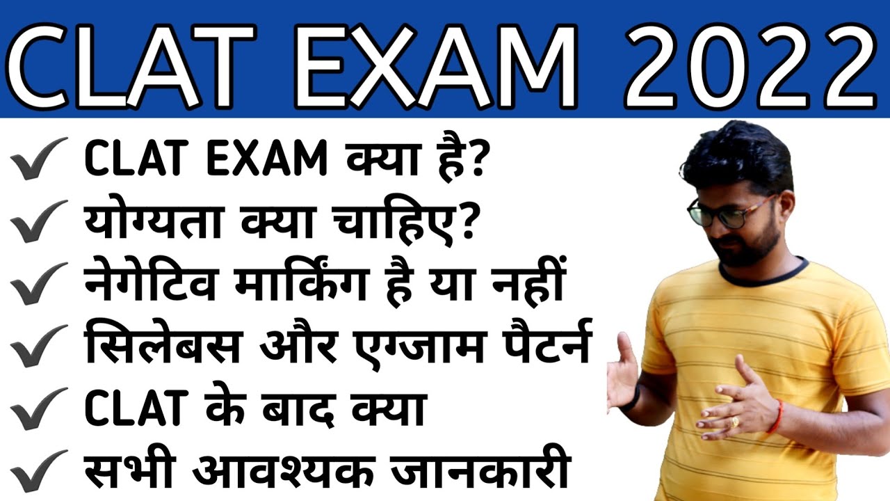 What is CLAT Exam | How to Prepare CLAT Exam | Alak Classes