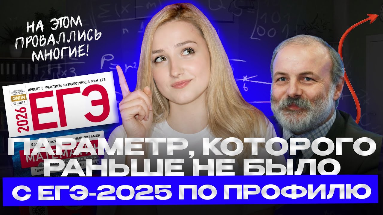 Параметр с ЕГЭ 2025 | НИКТО НЕ СМОГ РЕШИТЬ | ЕГЭ 2026 профиль | задание 18