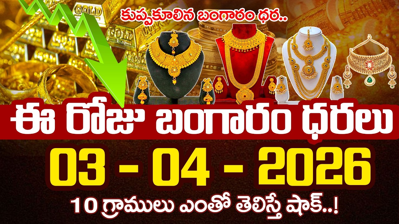 Today Gold Rate | Gold Price in India 2026 | Today Gold Price in Hyderabad | Gold | SumanTV Naveena