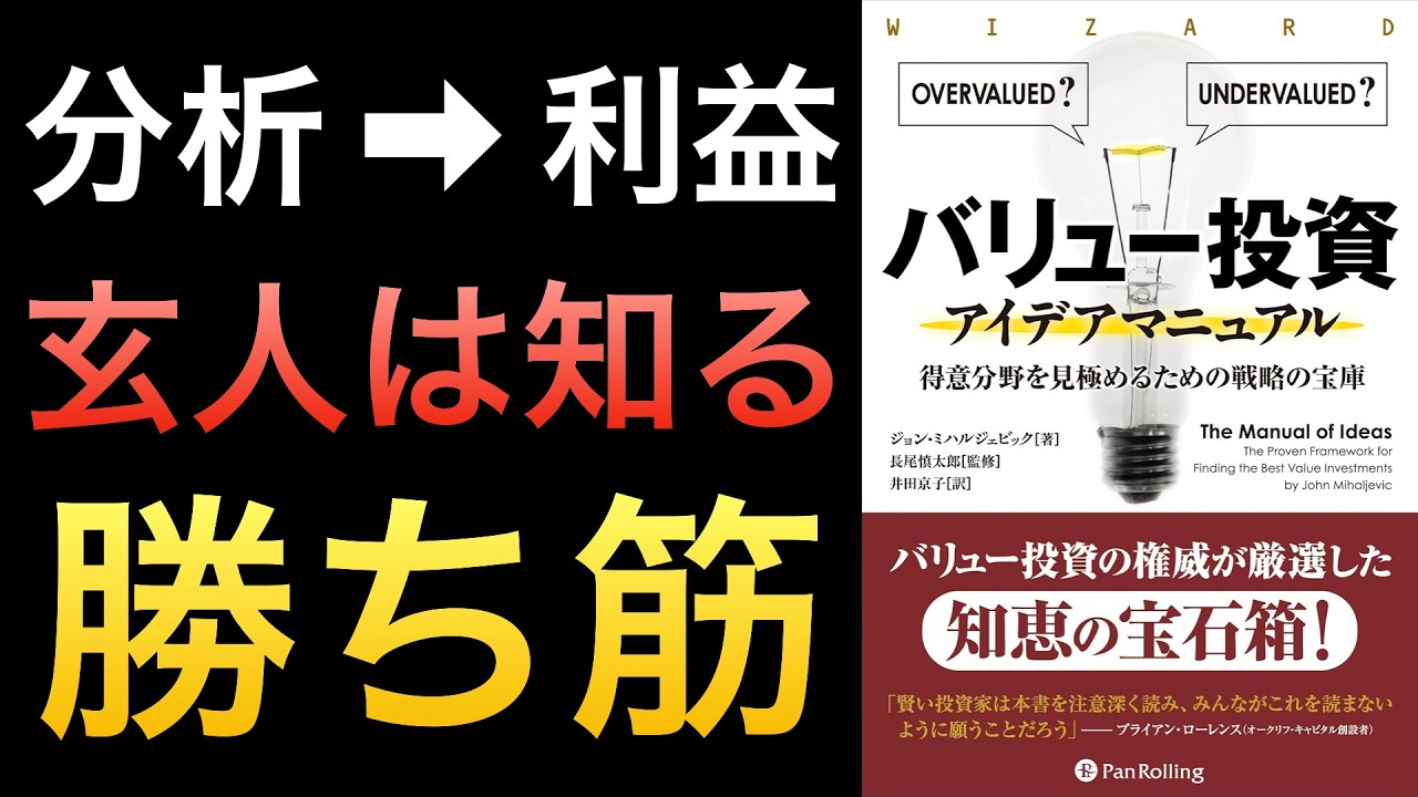 【名著】熟練投資家は知っているバリュー株投資のアイデア集