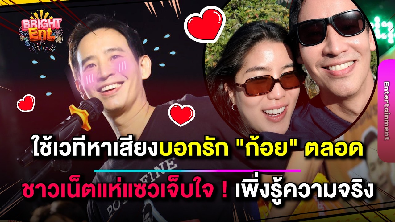 ชาวเน็ตแห่แซวเจ็บใจ 