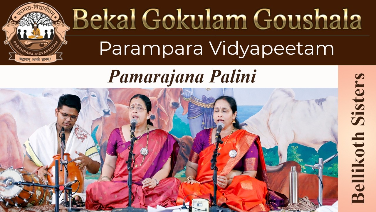 Vocal Concert- Bellikoth Sisters | Usha Ishwara Bhat and Jayalakshmi S Bhat | Pamarajana Palini