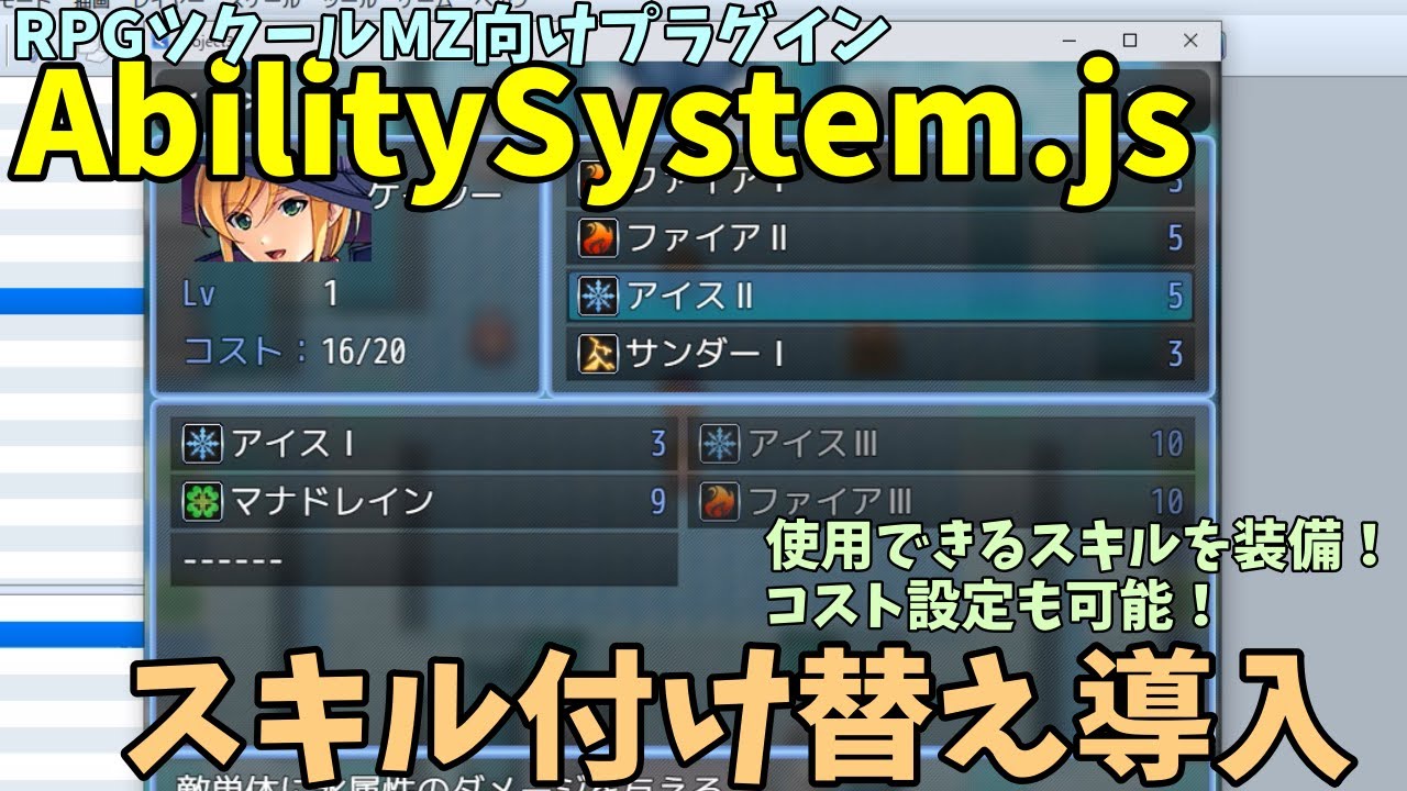 【ツクールMZ】使用スキルをメニューで装備！ コスト設定も可能なプラグイン 「AbilitySystem.js：スキル付け替えシステム」  | RPGツクールMZプラグイン紹介
