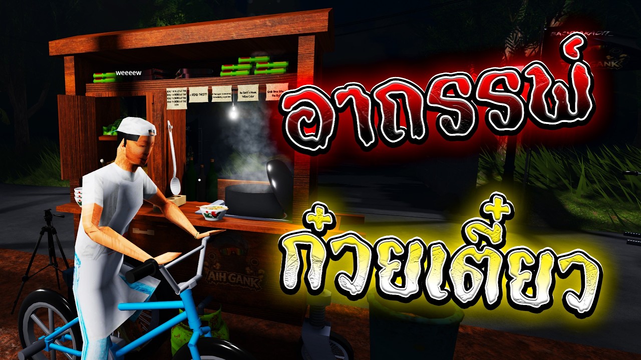 🍜มหากาพย์ ก๋วยเตี๋ยวไก่🍜