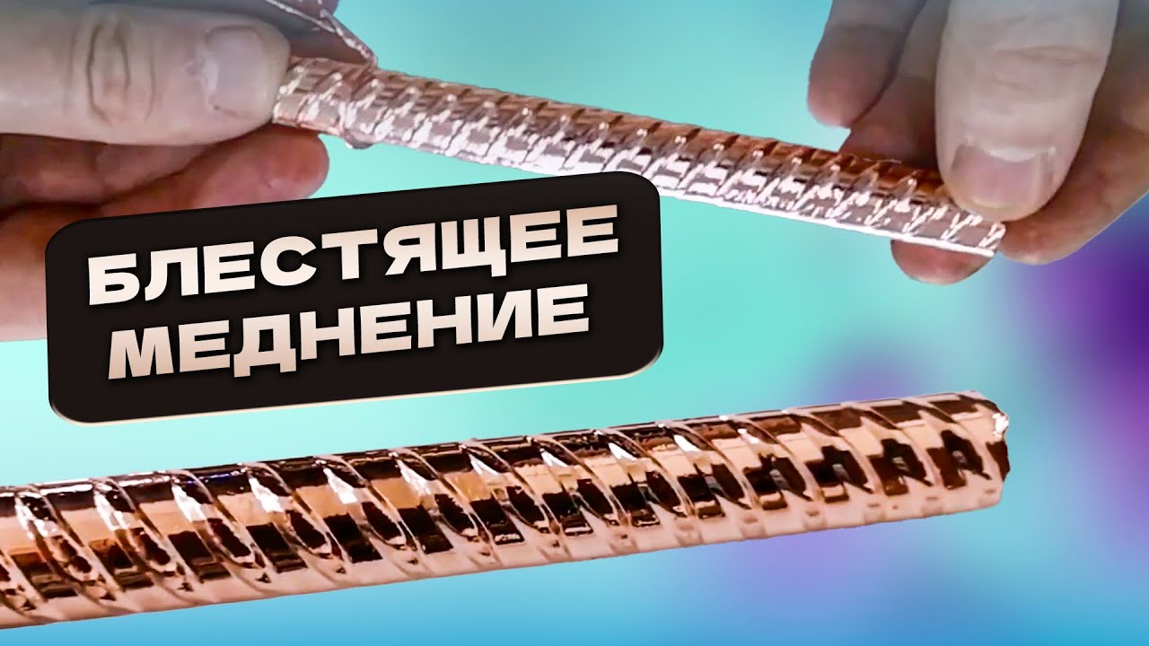 Блестящее меднение, цинкование и никелирование: технологии и результаты #меднение #гальваника #медь