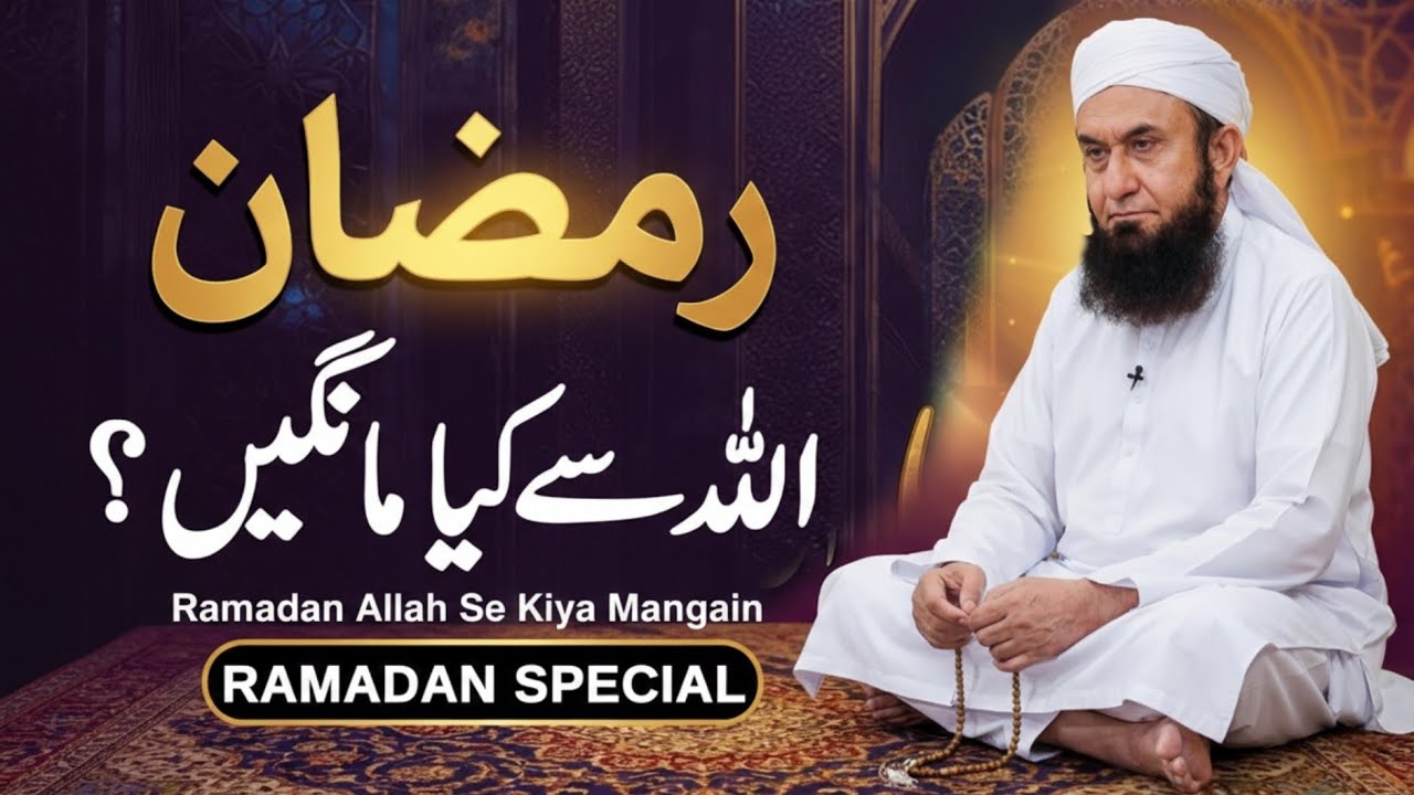 Molana Tariq Jameel Latest Bayan Ramadan 2026 Allah Se Kiya Mangain 20 February 2026