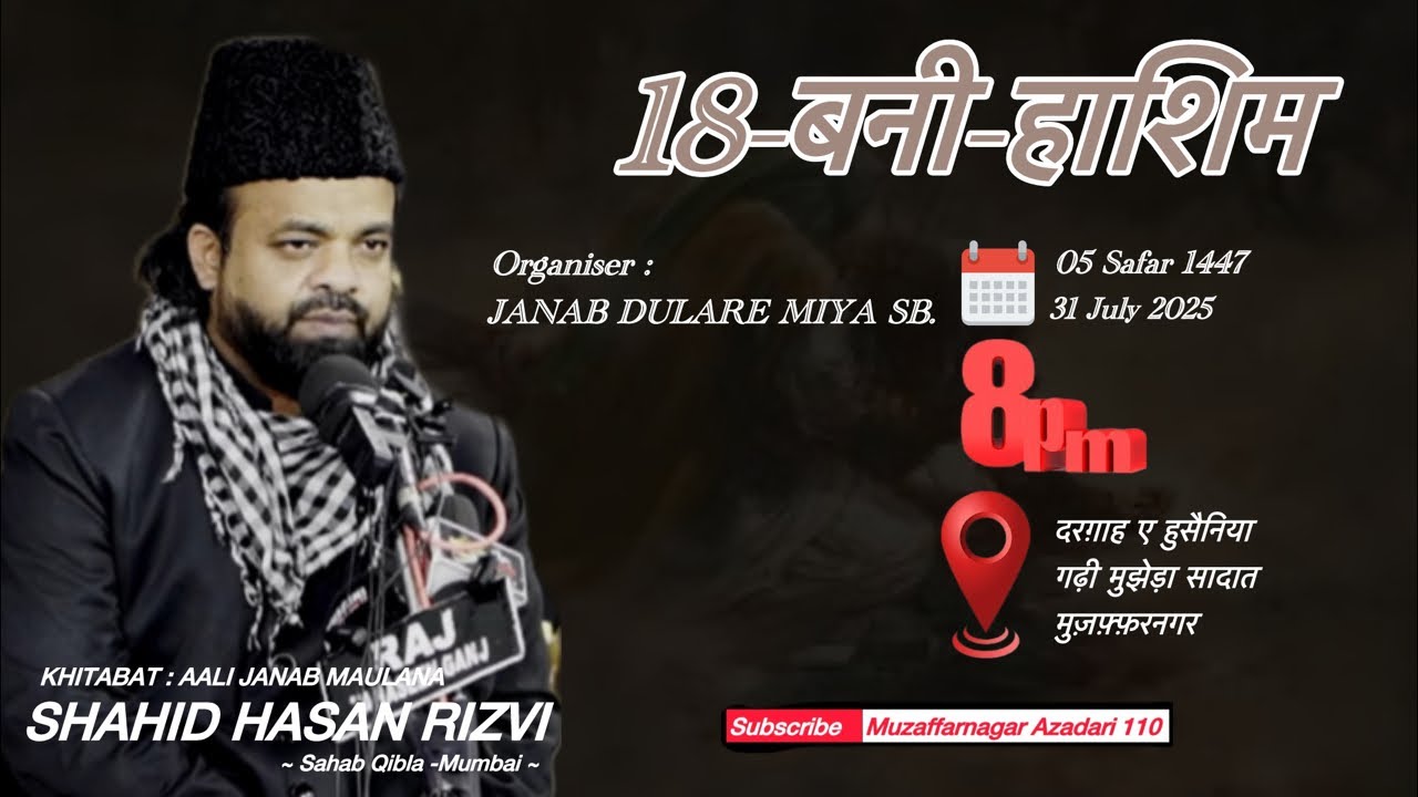 ⚫️ Live | Majlis e Aza | 18 Bani Hashim | Maulana Shahid Hasan Rizvi | Mujhera Sadat Muharram 2025