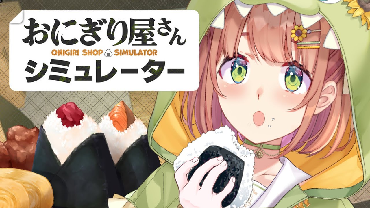 ꒰🍙꒱　㊗ おにぎり屋開店します～っ！本間店　˹ 本間ひまわり にじさんじ ˼