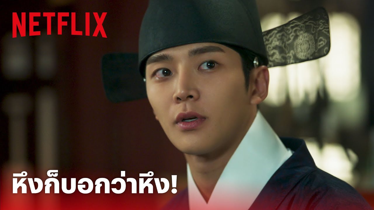 The King's Affection EP.15 Highlight - หึงแน่ๆ 'โรอุน & อึนบิน' ปากบอกไม่ได้หึงแค่เป็นห่วง | Netflix