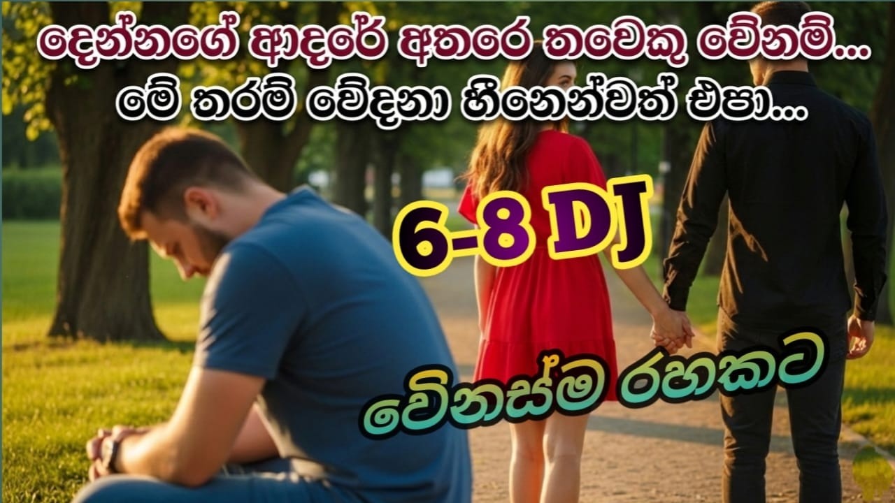 Innawa Mayahathin 6-8 Dj Sound Boot වෙනස්ම රහකට අහන්න @AI DJ LANKA