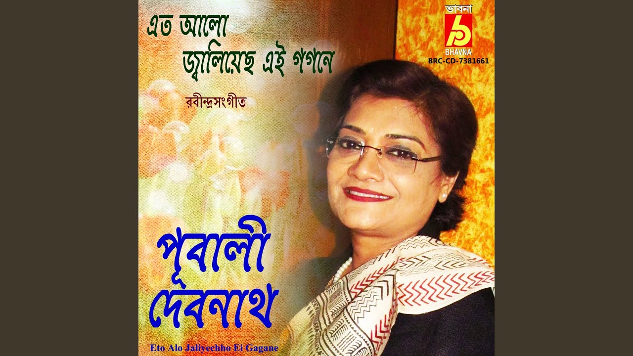 Eto Alo Jaliyechho Ei Gagane