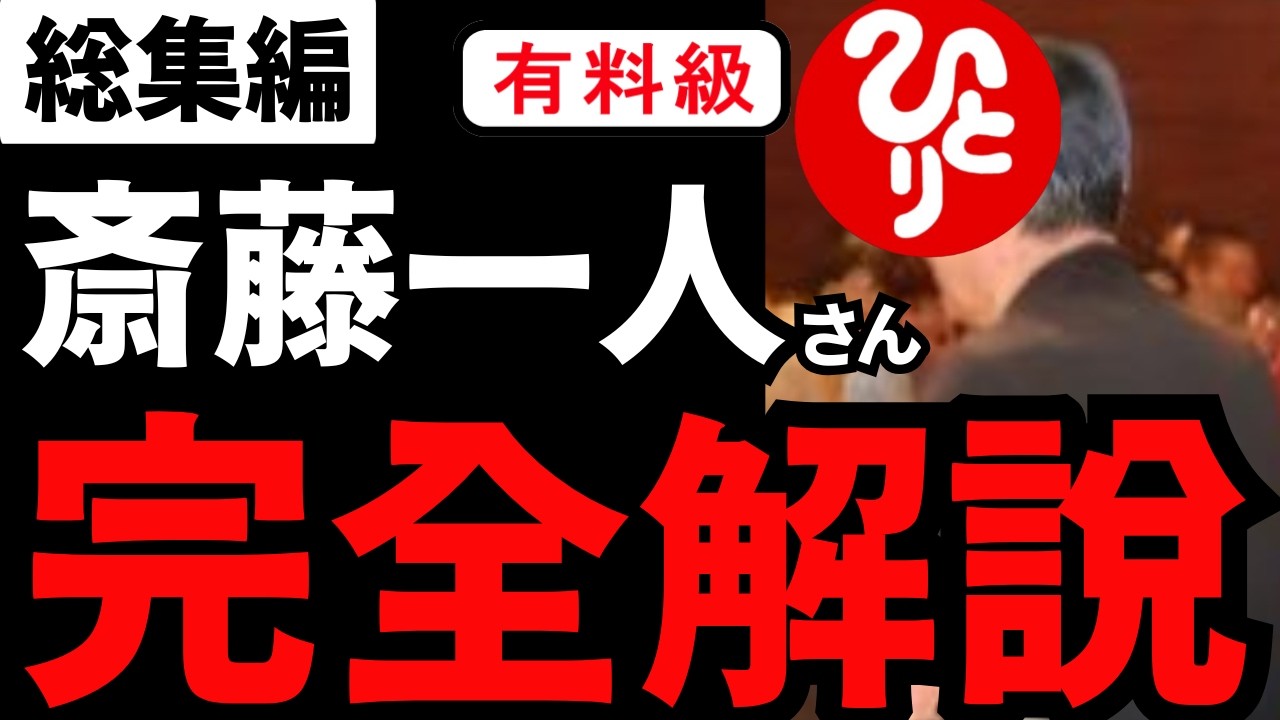 【永久保存版】総集編『斎藤一人さん完全解説』全部まるっとまとめてみた。※最新本情報あり